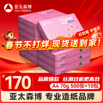 百旺亚太森博拷贝可乐A4打印纸 70g 500张*10包 双面打印不透印 复印纸 整箱5000张【专业造纸厂牌】