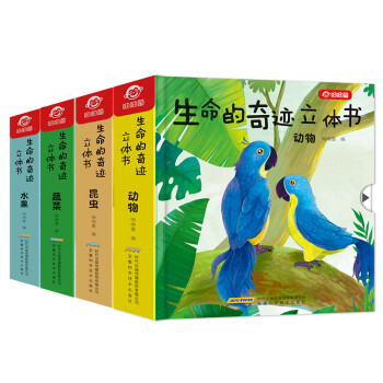 呦呦童生命的奇迹立体书：水果、蔬菜、昆虫、动物（全4册）(中国环境标志产品 绿色印刷)