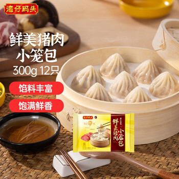 湾仔码头经典鲜美猪肉小笼包300g 12只早餐包子速食半成品食品面点