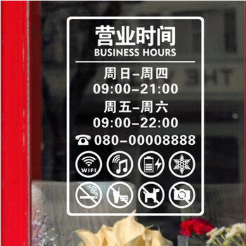 墙贴 餐厅咖啡奶茶店贴纸 橱窗装饰贴画玻璃门贴电话号 营业时间