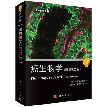 癌生物学(原书第2版)