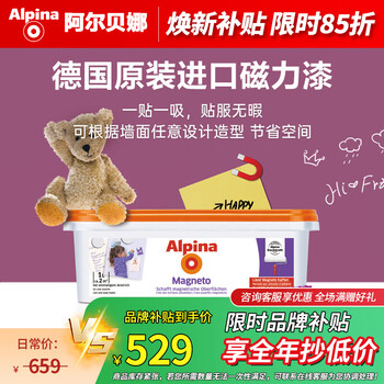 阿尔贝娜（Alpina） 德国进口磁力水性环保漆墙贴磁性照片墙乳胶漆免钉胶儿童漆 磁力漆-1L