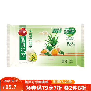 三全 私厨素水饺 柴鸡蛋韭菜口味600g36只 早餐速冻饺子蒸饺煎饺