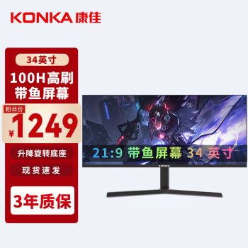 康佳（KONKA）34英寸 100Hz 21:9带鱼屏 低蓝光 旋转升降 商务家用办公电脑显示器 KM3419DQ