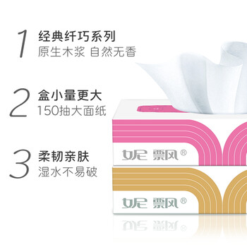 妮飘（nepia） 抽纸 经典系列纤巧大面纸 2层 150抽盒抽*5盒纸巾