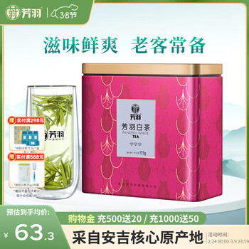 芳羽安吉白茶三钻绿茶125g 核心原产地罐装茶叶自己喝茗茶