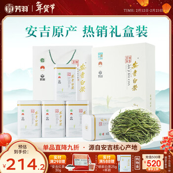 芳羽安吉白茶特级四钻明前绿茶250g 新茶 年货送礼茶叶礼盒装茗茶
