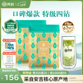 芳羽安吉白茶特级四钻明前绿茶2*125g 茶叶 自饮袋装茗茶