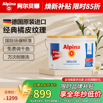 阿尔贝娜（Alpina） 德国乳胶漆皓典防水内墙涂料乳胶漆白色水性环保底漆油漆可调色 皓典白色5L