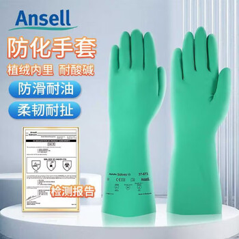 安思尔耐酸碱溶剂防化耐油污工业劳保防护用品丁腈橡胶手套37-873 9码 2双独立装