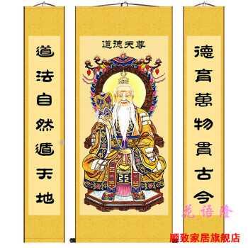 羅詩瑪諾(nosamalo)道德天尊 太清太上老君三清神像中堂對聯絲綢卷軸