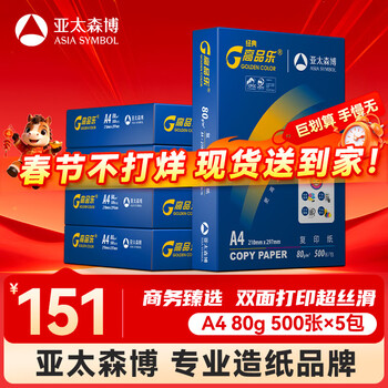 百旺经典高品乐A4打印纸 80g500张*5包 中高档办公用纸复印纸 合同彩打纸 整箱2500张【专业造纸厂牌】