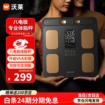 沃莱体脂秤高精准八电极智能体重秤健身房专用电子秤自有APP人体健康数据监测体脂仪