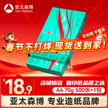 百旺亚太森博派部落A4打印纸 70g单包装 500张复印纸 顺滑不卡纸双面打印 高性价比草稿纸春节不打烊
