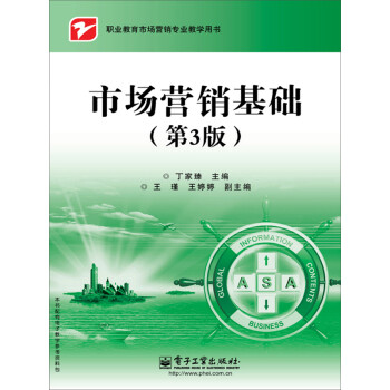 市场营销基础（第3版）pdf/doc/txt格式电子书下载