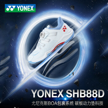 尤尼克斯（YONEX）羽毛球鞋SHB88D3碳板抗扭yy防滑减震BOA旋钮动力垫专业运动鞋 YY-115389BCR_011白 L码=男士175cm 