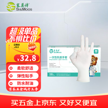 塞莫诗一次性乳胶橡胶手套高弹舒适 清洁实验100只/盒 乳白色 中号