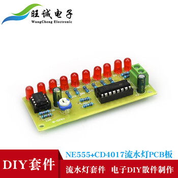 焊接练习 流水灯套件 ne555 cd4017pcb电路板diy电子套件制作散件