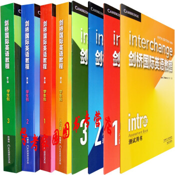 剑桥国际英语教程第5版全套入门级+1+2+3 学生包+测试用书 Interchange 含盘 外研社