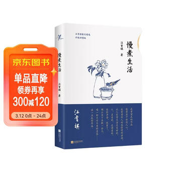 慢煮生活 汪曾祺散文选 诞辰100周年特别纪念版 正版新书