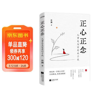 正心正念凡事发生皆有利于我