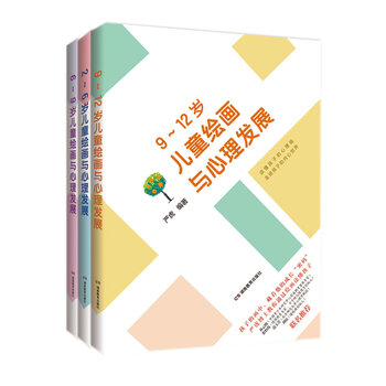 家教育儿成长套装:读懂2~12岁儿童绘画与心理发展(套装共3