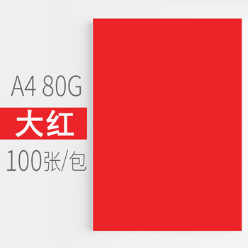 元浩彩色a4纸复印打印纸80克粉红黄手工diy彩纸100张幼儿园儿童折纸混