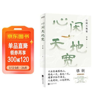 心闲天地宽文学名家   全国中小学语文教材总顾问梁衡散文集