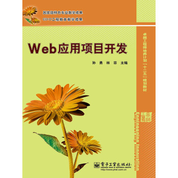 Web应用项目开发pdf/doc/txt格式电子书下载