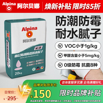 阿尔贝娜（Alpina） 【买一赠一】防潮耐水腻子内墙腻子粉面层底层找平腻子粉20KG 20kg