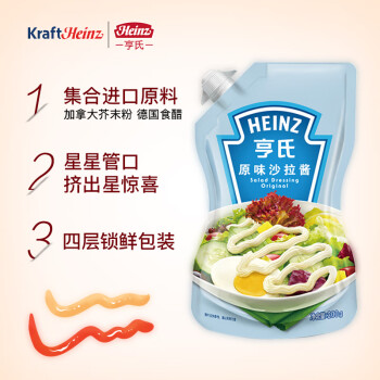 亨氏(Heinz) 沙拉醬 原味沙拉醬 蔬菜水果沙拉壽司醬 200g袋裝