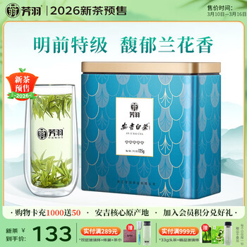 芳羽安吉白茶2026新茶预售特级五钻明前绿茶125g 罐装茶叶自己喝茗茶