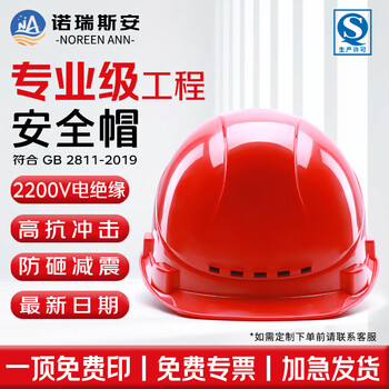 诺瑞斯安 安全帽工地 国标防砸抗冲击 电绝缘 建筑工程电力施工头盔 欧式透气款 红色 可定制