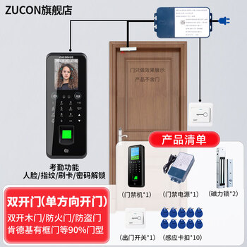 ZUCON门禁系统人脸指纹考勤门禁一体机玻璃门门禁磁力锁电插锁电源F17 7号 双扇门木门、铁门套装