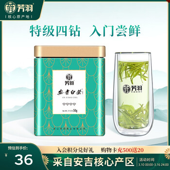 芳羽安吉白茶特级四钻明前绿茶50g 罐装茶叶自己喝茗茶