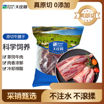 大庄园 进口原切牛腱子 净重2斤 草饲生鲜牛肉 【真原切】