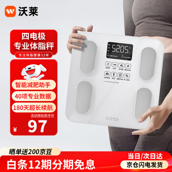 沃莱体重秤智能体脂秤专业电子人体家用小型精准女生宿舍秤家庭减肥健身健康监测测量仪