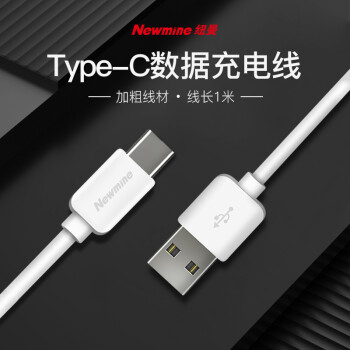 纽曼 （Newmine） Type-C数据线 USB-C安卓手机充电器线 1米 适用小米5S/华为P20/荣耀10