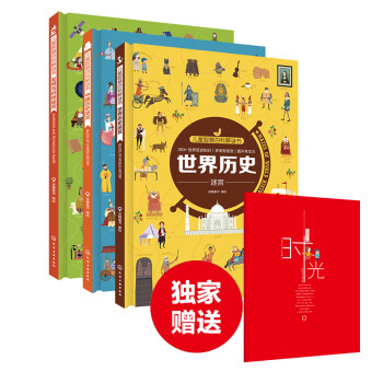 儿童智慧百科迷宫：中国历史+世界历史+发明与科技（赠笔记本 精装套装3册）