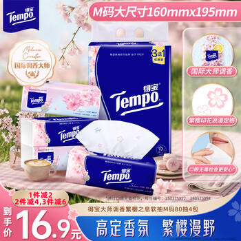 得宝（TEMPO）一博同款 有香抽纸 樱花味4层90抽*4包 湿水不易破 餐巾纸 卫生纸