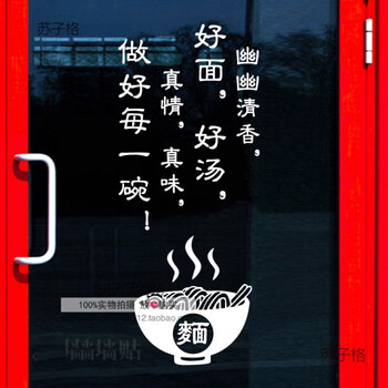 创意面馆玻璃门贴橱窗贴 馄饨店早餐店饭店小吃店装饰墙贴纸贴画 咖啡