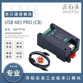 丢石头 USB转RS485/422串口模块 USB转485 USB转RS422 自动流控 电源隔离数字隔离 防雷击防浪涌 多系统兼容 （导轨式外壳）工业级USB转RS485 1盒