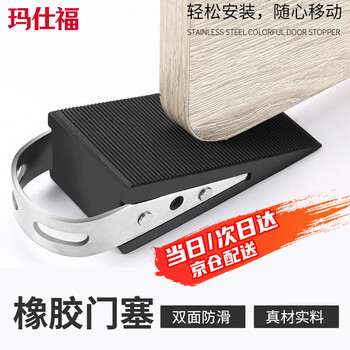 玛仕福 不锈钢拉丝门阻 免钉安装防滑橡胶门塞 防撞防风安全门挡 普通款