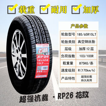 出租车耐磨腾翼c30轩逸长城酷熊 朝阳轮胎 185/65r15 普通【图片 价格