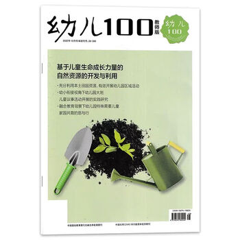 12月新刊到幼儿100杂志教师版2022年幼儿教育学前教育幼教学习新期