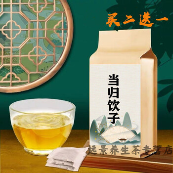 当归饮子 特禀体质调理 容易过敏体质 现磨 袋泡茶 同仁品质定制 180g