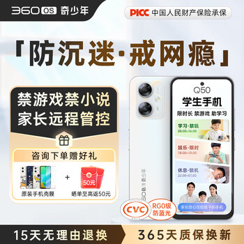 360 OS学生专用智能手机新品Q50 家长远程管控 初中儿童小学高中学习 防沉迷助学习 实时定位 奇少年 晨辉初白 6GB+128GB（管控版）