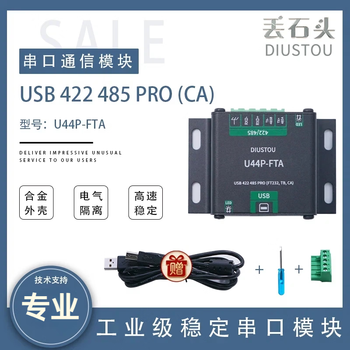 丢石头 USB转RS485/422串口模块 USB转485 USB转RS422 自动流控 电源隔离数字隔离 防雷击防浪涌 多系统兼容 （带外壳）工业级USB转RS422/485 5盒