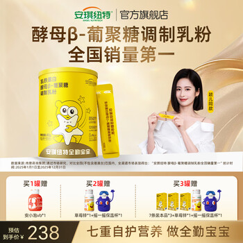 安琪纽特乳铁蛋白全勤宝宝酵母β葡聚糖益生菌小金罐颖儿同款小金条 【单罐装】 60袋*1罐