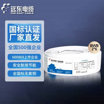远东电缆 BVVB 2*6平方国标装潢明线空调铜芯两芯扁形护套硬线 100米 白色